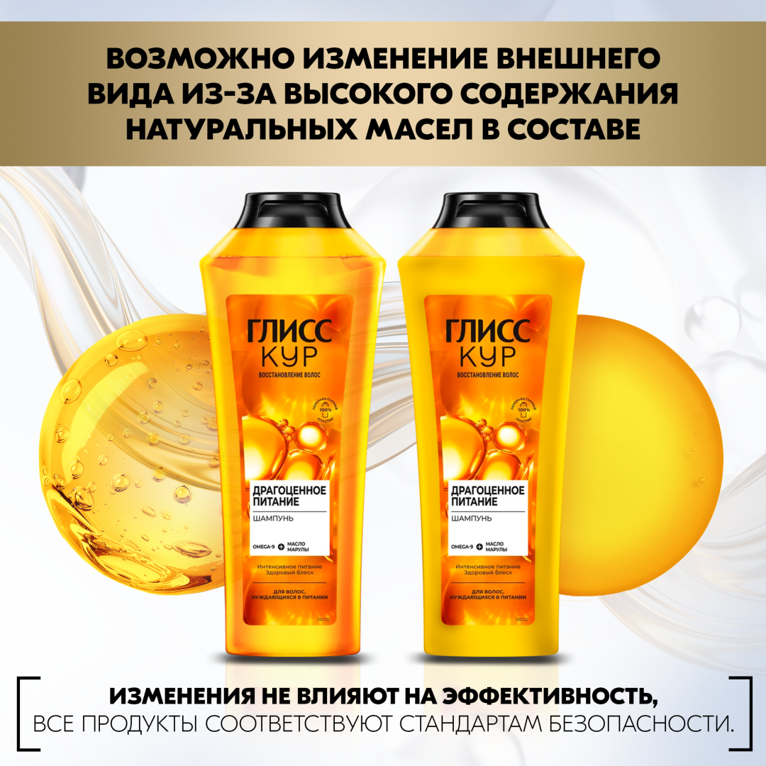 Глисс Кур Шампунь для волос женский Драгоценное питание, 400 мл