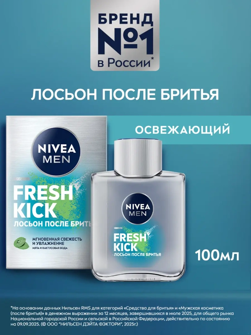 NIVEA MEN лосьон после бритья экстремальная свежесть fresh kick 100мл 81380