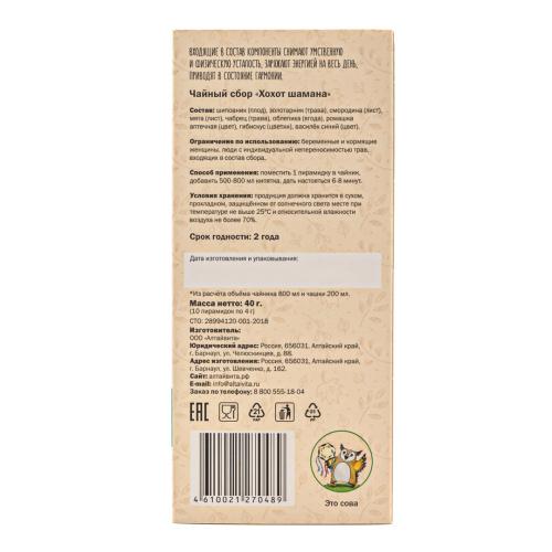 ALTAIVITA чай травяной хохот шамана тонизирующий в пирамидках 40г