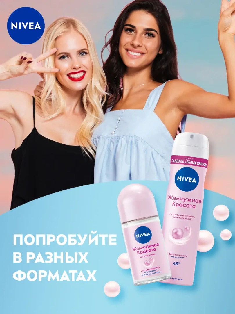 NIVEA антиперспирант жен. жемчужная красота 150мл спрей 83732