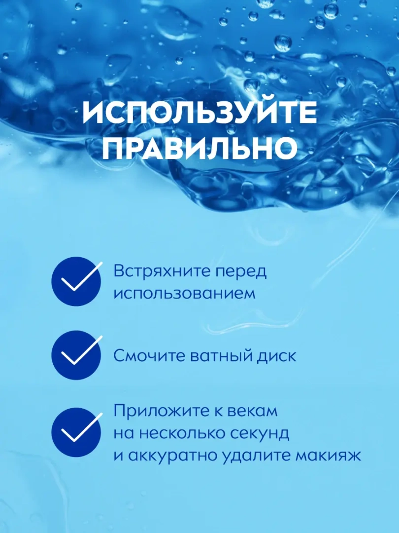NIVEA VISAGE средство д/удаления водостойкого макияжа с глаз двойной эффект 125мл 81182