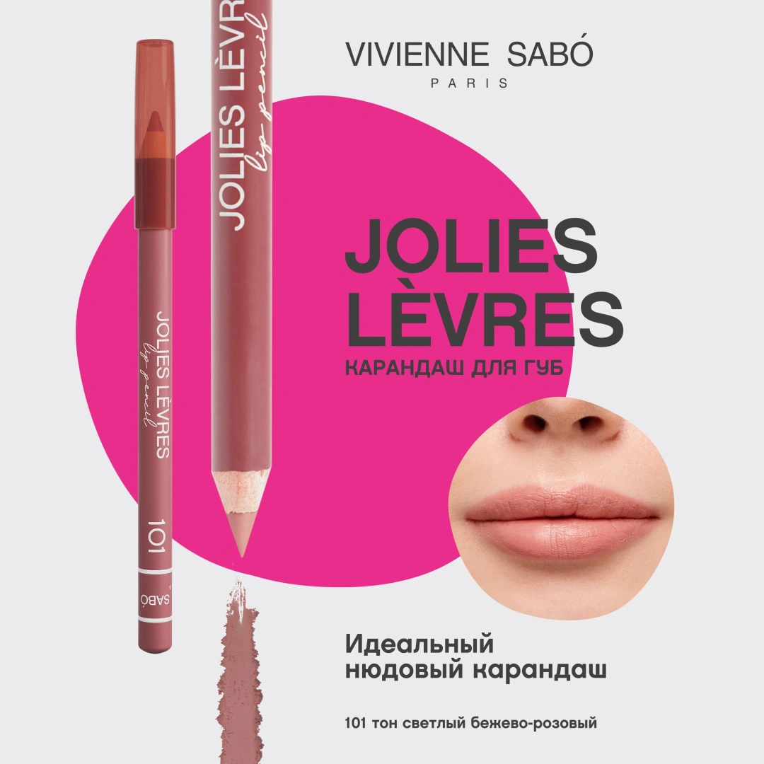 VIVIENNE SABO карандаш для губ jolies levres т.101