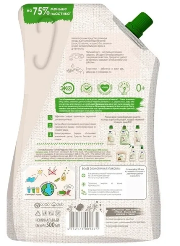 СОЛНЦЕ И ЛУНА ECO средство д/мытья посуды и детских принадлежностей без запаха 0+ мяг.уп. 500мл (12