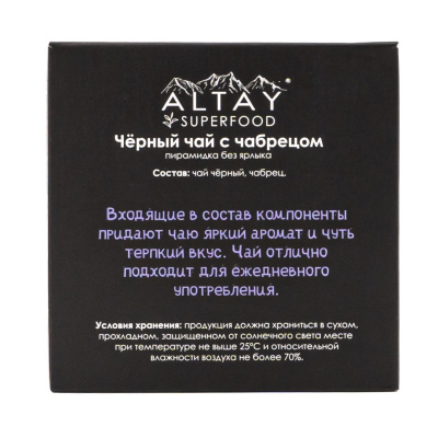 ALTAIVITA чай черный в пирамидках с чабрецом в пирамидках 30г