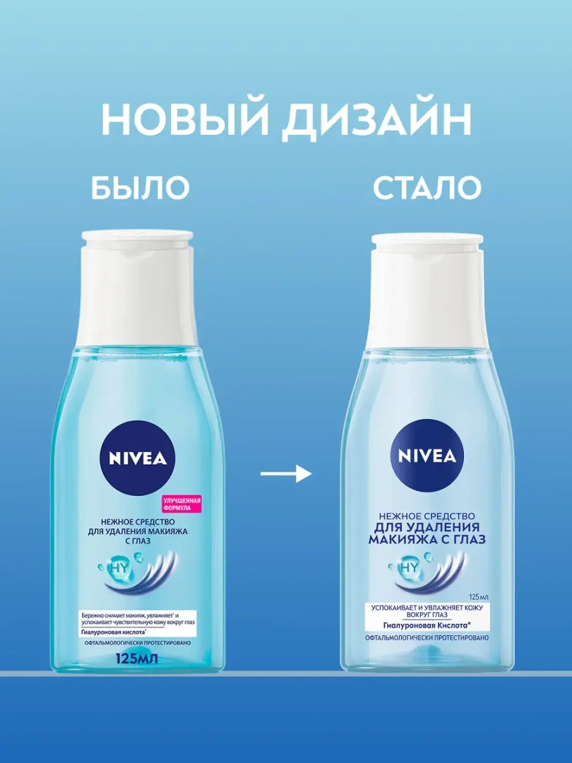 NIVEA VISAGE средство д/удаления макижа с глаз нежное 125мл 81110