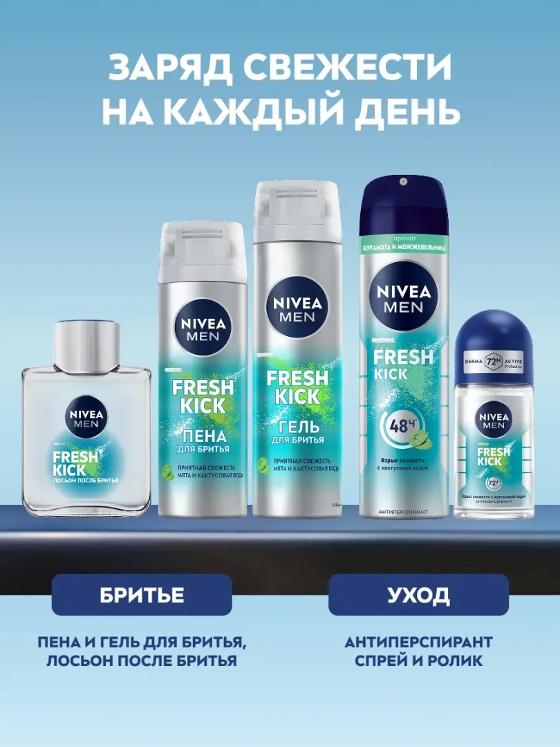 NIVEA MEN антиперспирант fresh kick 150мл спрей 83215