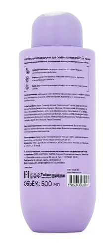 LA GRASE Hi, Volume кондиционер уплотняющий д/тонких волос 500мл