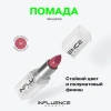 INFLUENCE BEAUTY помада-стик для губ influenceсатиновая т.05