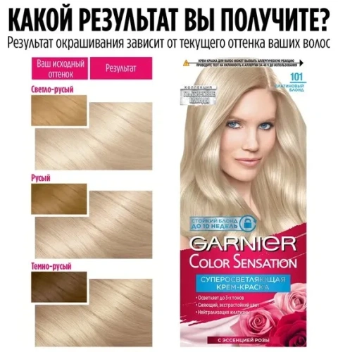 GARNIER COLOR SENSATIONAL крем-краска д/волос т.101 серебристый блонд