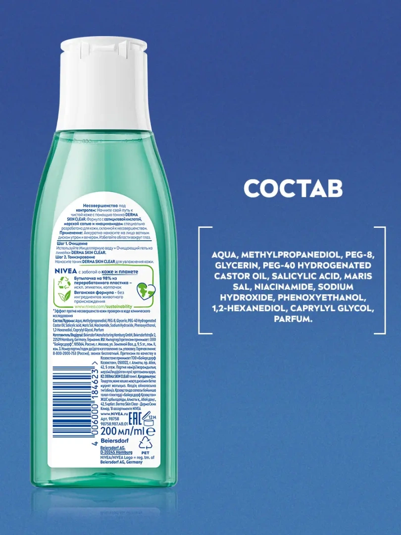 NIVEA тоник для лица derma skin clear 200мл