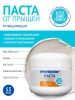 ПРОПЕЛЛЕР паста очищающая от прыщей 15мл ПР6750