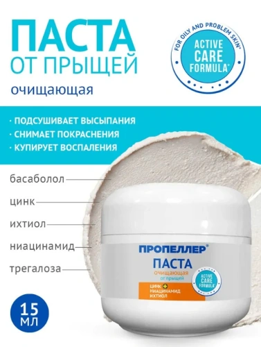 ПРОПЕЛЛЕР паста очищающая от прыщей 15мл ПР6750