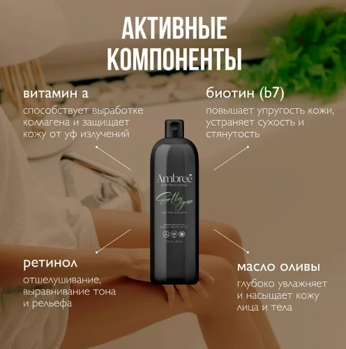AMBREE Profesional Spa гель д/душа увлажняющий парфюмированный earthy grace 750мл