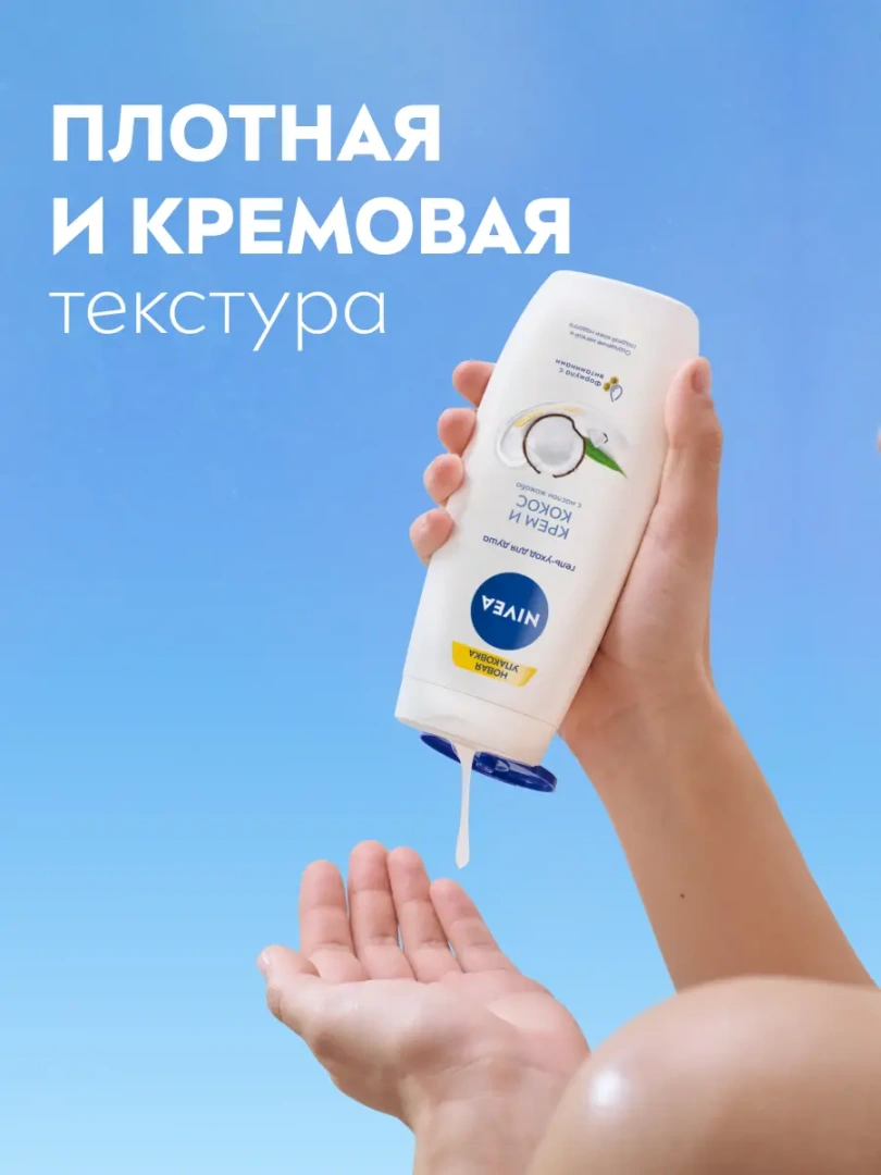 NIVEA гель для душа крем кокос 250мл 83606