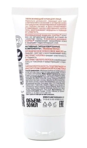 PLANETA ORGANICA PURE крем д/лица 50мл 8898