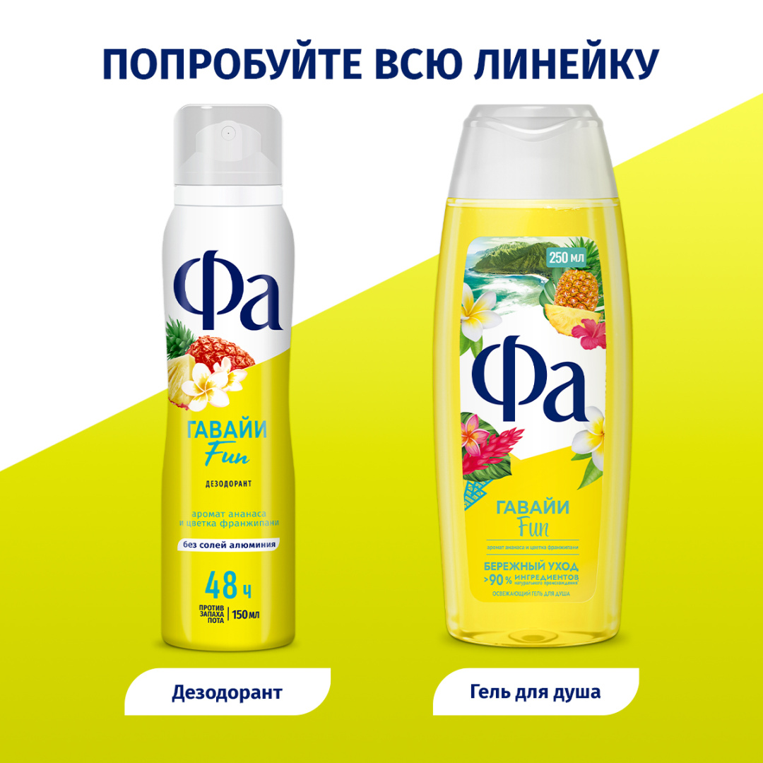 FA антиперспирант жен. ритмы острова гавайи fun 150мл спрей