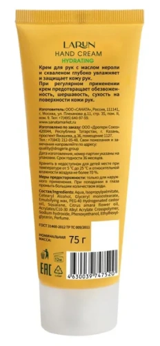 LARUN крем д/рук hydrating нероли 75мл
