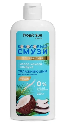 KRASSA TROPIC SUN набор подарочный rокосовый смузи: гель д/душа, молочко д/тела