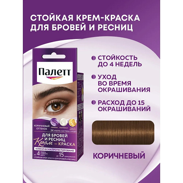 Палетт Стойкая крем-краска для бровей и ресниц, коричневый, 15 мл + 30 мл