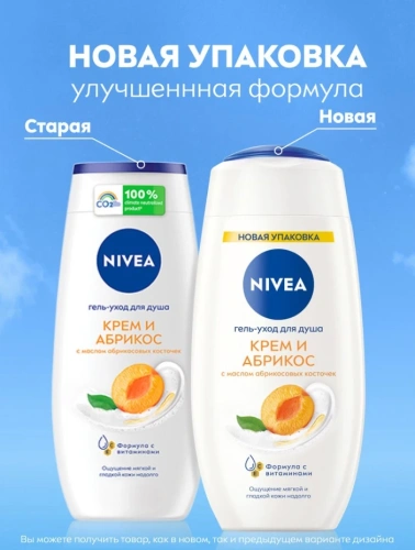 NIVEA гель-уход д/душа абрикос 250мл 80745