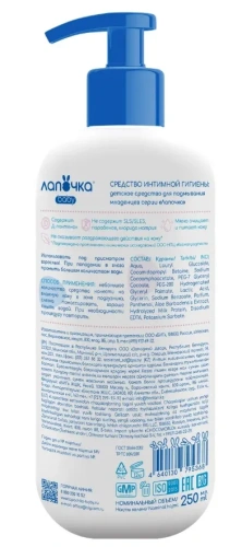 ЛАПОЧКА средство д/подмывания младенцев 250мл