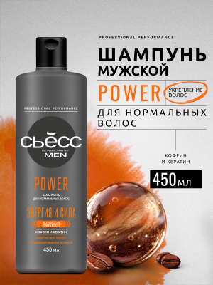 СЬЁСС MEN шампунь д/волос power 450мл