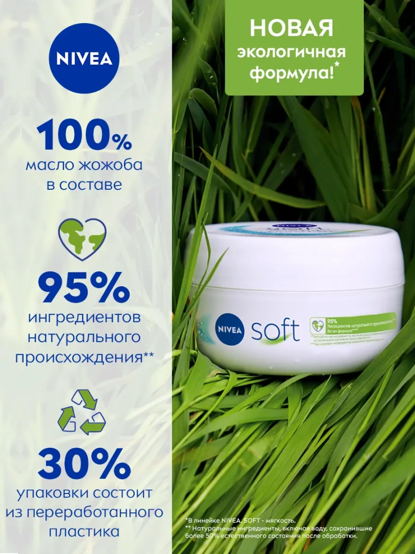 NIVEA крем для ухода за кожей интенсивный увлажняющий soft 300мл
