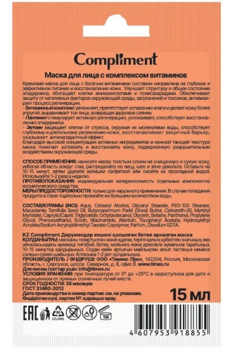 COMPLIMENT маска д/лица саше с комплексом витаминов 15мл