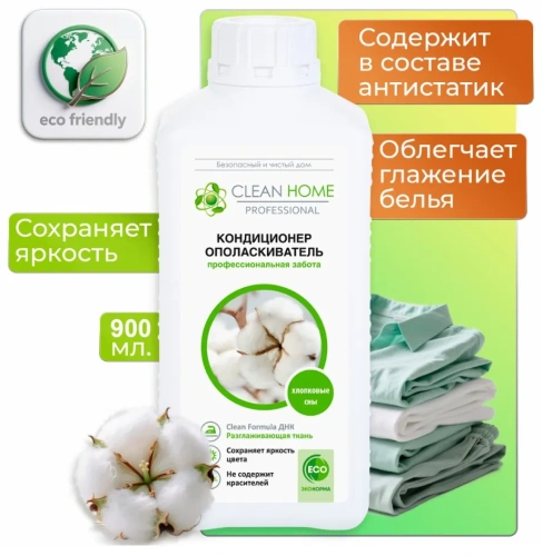 CLEAN HOME кондиционер д/белья хлопковые сны 900мл