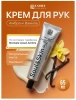 SOUL&SKIN крем д/рук парфюмированный амбра и ваниль 65мл