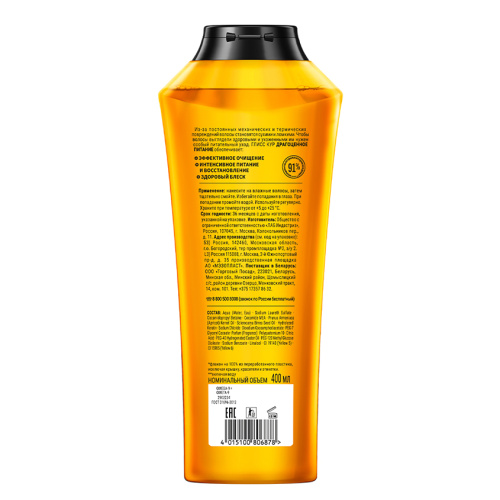 ГЛИСС КУР шампунь д/волос драгоценное питание 400мл