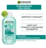 GARNIER Skin naturals гель-пенка д/умывания гиалуроновый алое д/всех типов кожи 200мл