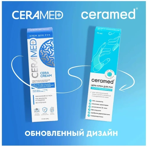 ЦЕРАМЕД крем д/рук ультраувлажняющий 75мл