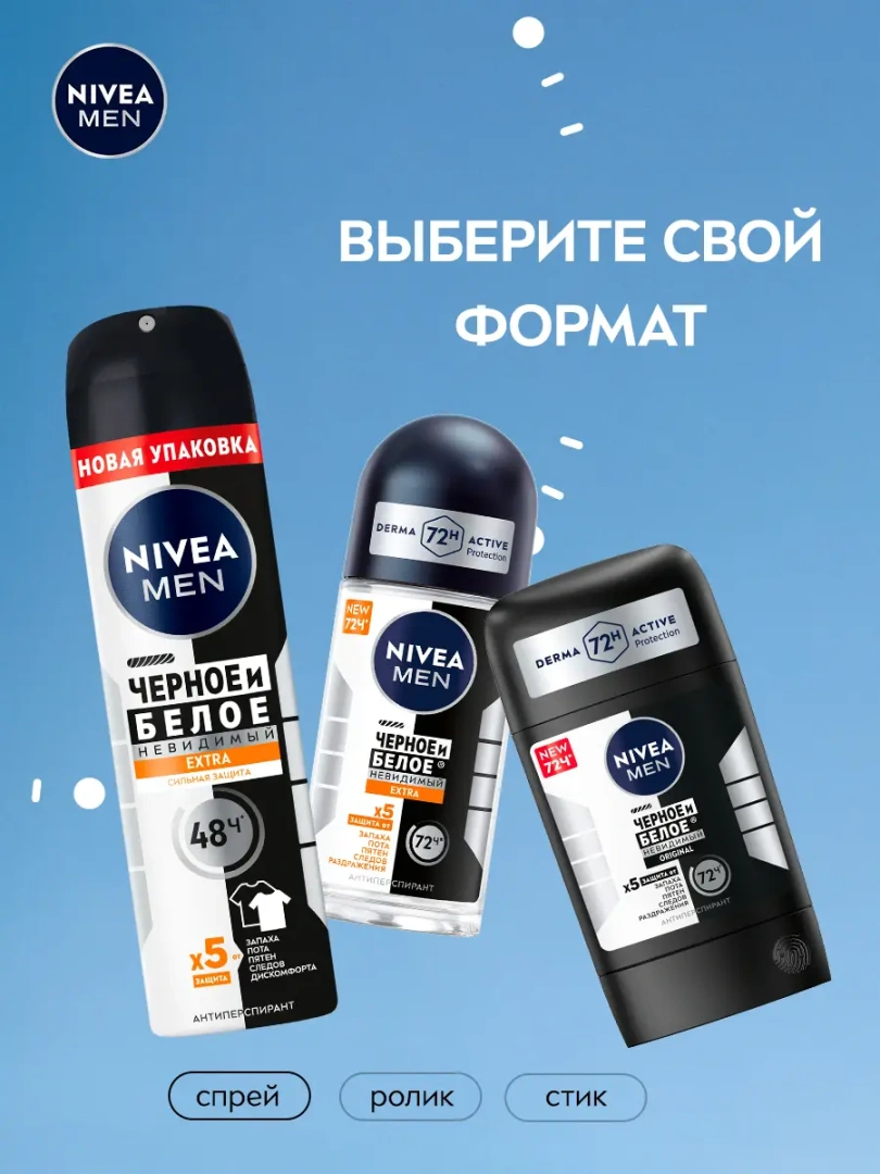 NIVEA MEN антиперспирант черное и белое невидимый extra 150мл спрей 85388