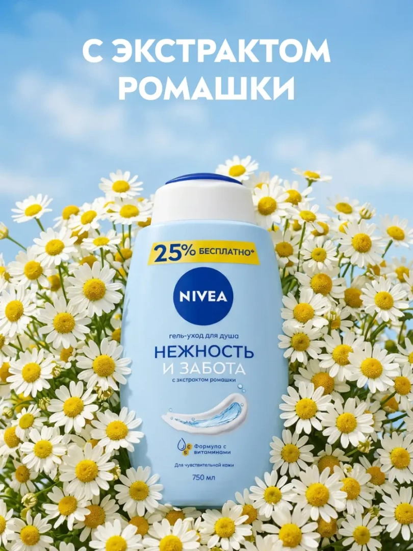 NIVEA гель для душа нежность и забота 750мл 83634
