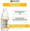 GARNIER Skin naturals сыворотка д/лица с витамином с супер сияние 30мл