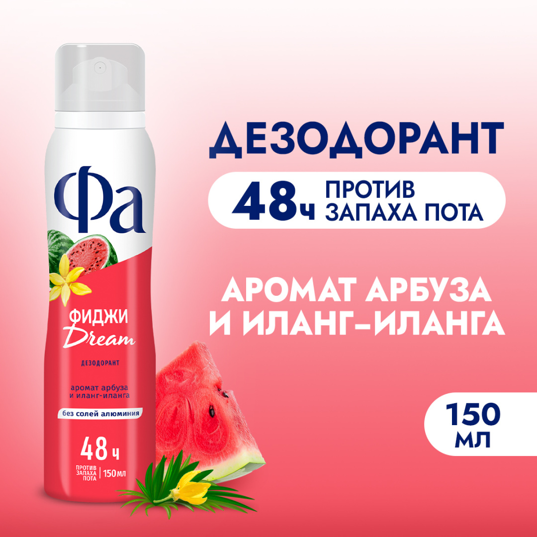 FA антиперспирант жен. ритмы острова фиджи dream 150мл спрей