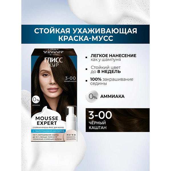 Краска-мусс для волос Глисс Кур Mousse Expert, тон: 3-00 чёрный каштан, 85 мл