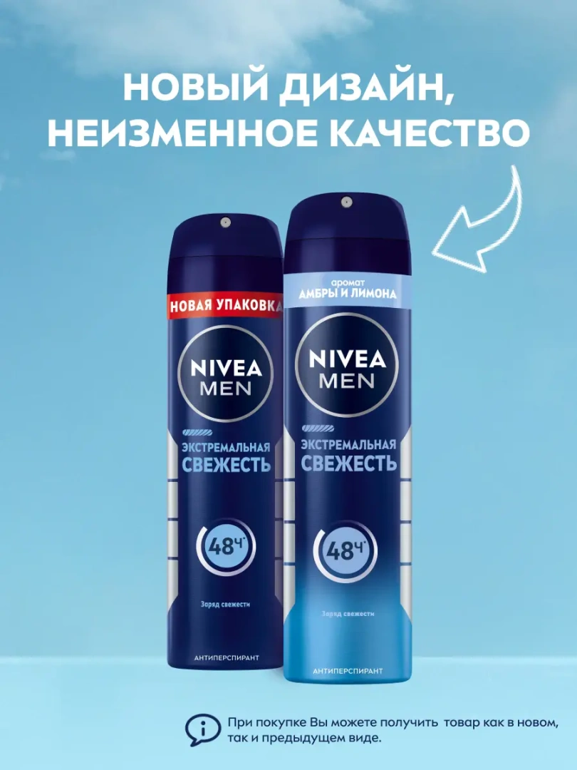 NIVEA MEN антиперспирант экстремальная свежесть 150мл спрей 82884