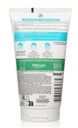 GARNIER Skin naturals гель д/умывания чистая кожа глубокое очищение 3в1 150мл