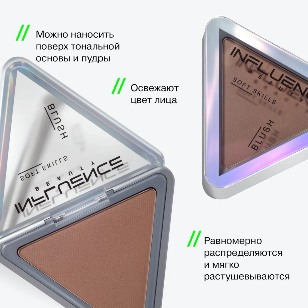 INFLUENCE BEAUTY румяна soft skills компактные т.06