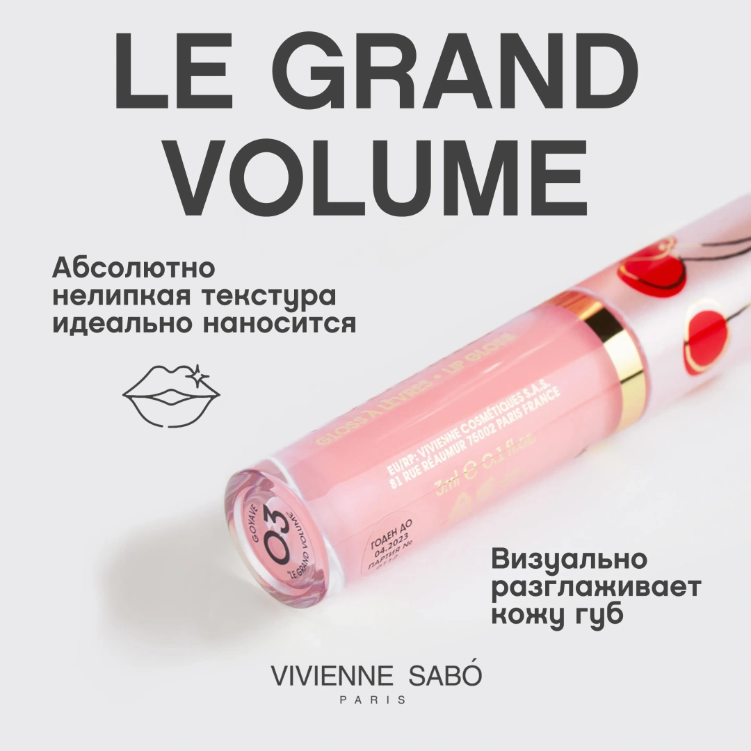VIVIENNE SABO блеск для губ lip gloss a levres le grand volume т.03