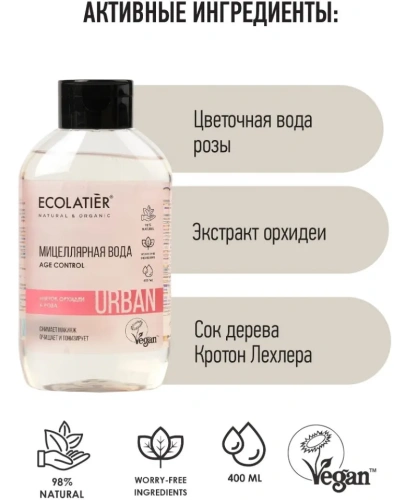 ECOLATIER URBAN мицеллярная вода д/снятия макияжа цветок орхидеи и роза 400мл