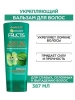 GARNIER FRUCTIS бальзам д/ослабленных волос склонных к выпадению рост во всю силу 387мл