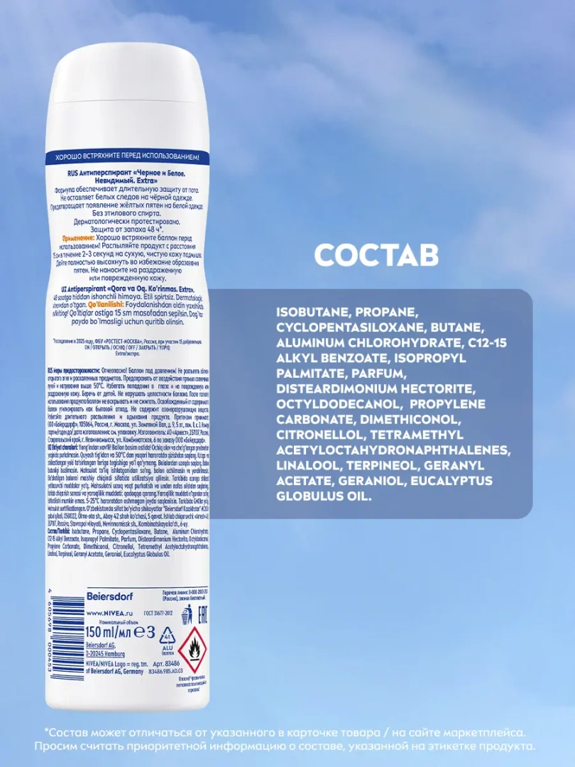 NIVEA антиперспирант жен. невидимый extra 150мл спрей 83486