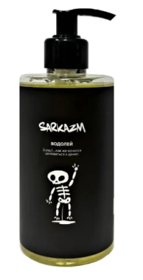 SARKAZM гель д/душа Водолей 460мл