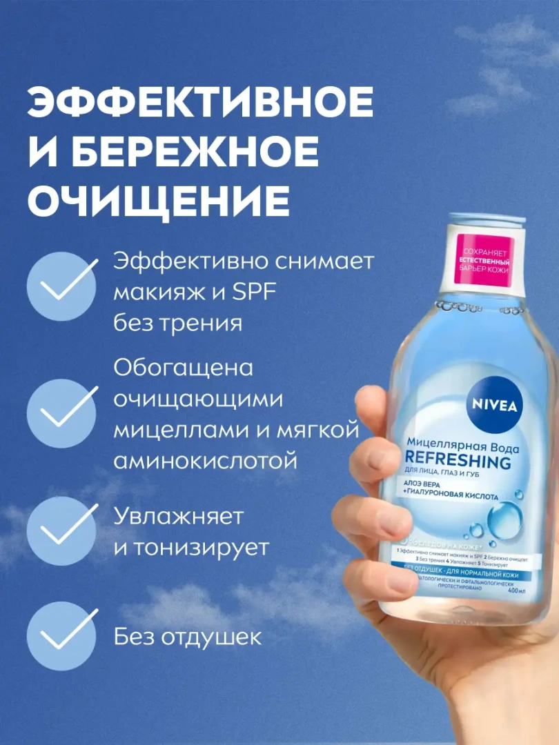 NIVEA VISAGE мицеллярная вода освежающая очищение 3в1 400мл 86698