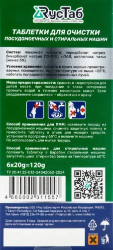 Clean&Fresh таблетки для очистки ПММ 6 таб