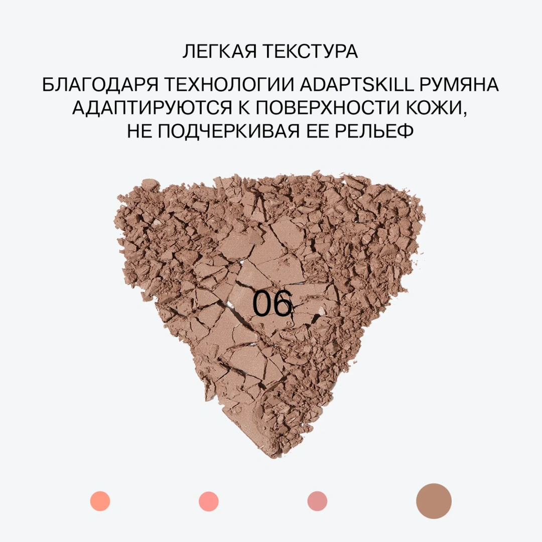 INFLUENCE BEAUTY румяна soft skills компактные т.06