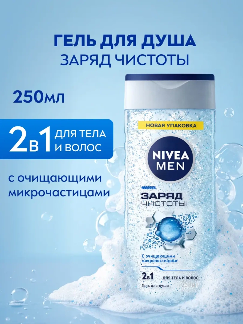 NIVEA MEN гель для душа заряд чистоты 250мл 80892